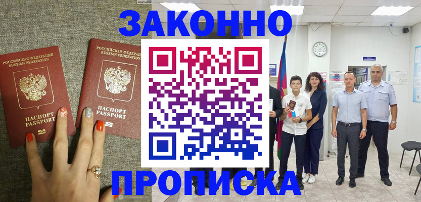 временная регистрация законно в Екатеринбурге