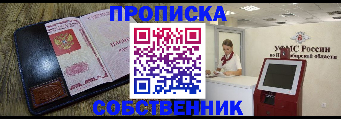 прописка гарантия в Екатеринбурге
